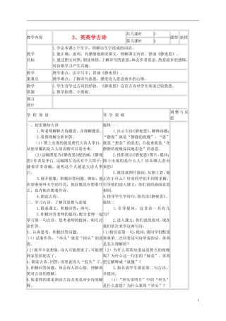 二年级语文上册 英英学古诗 6教案 苏教版