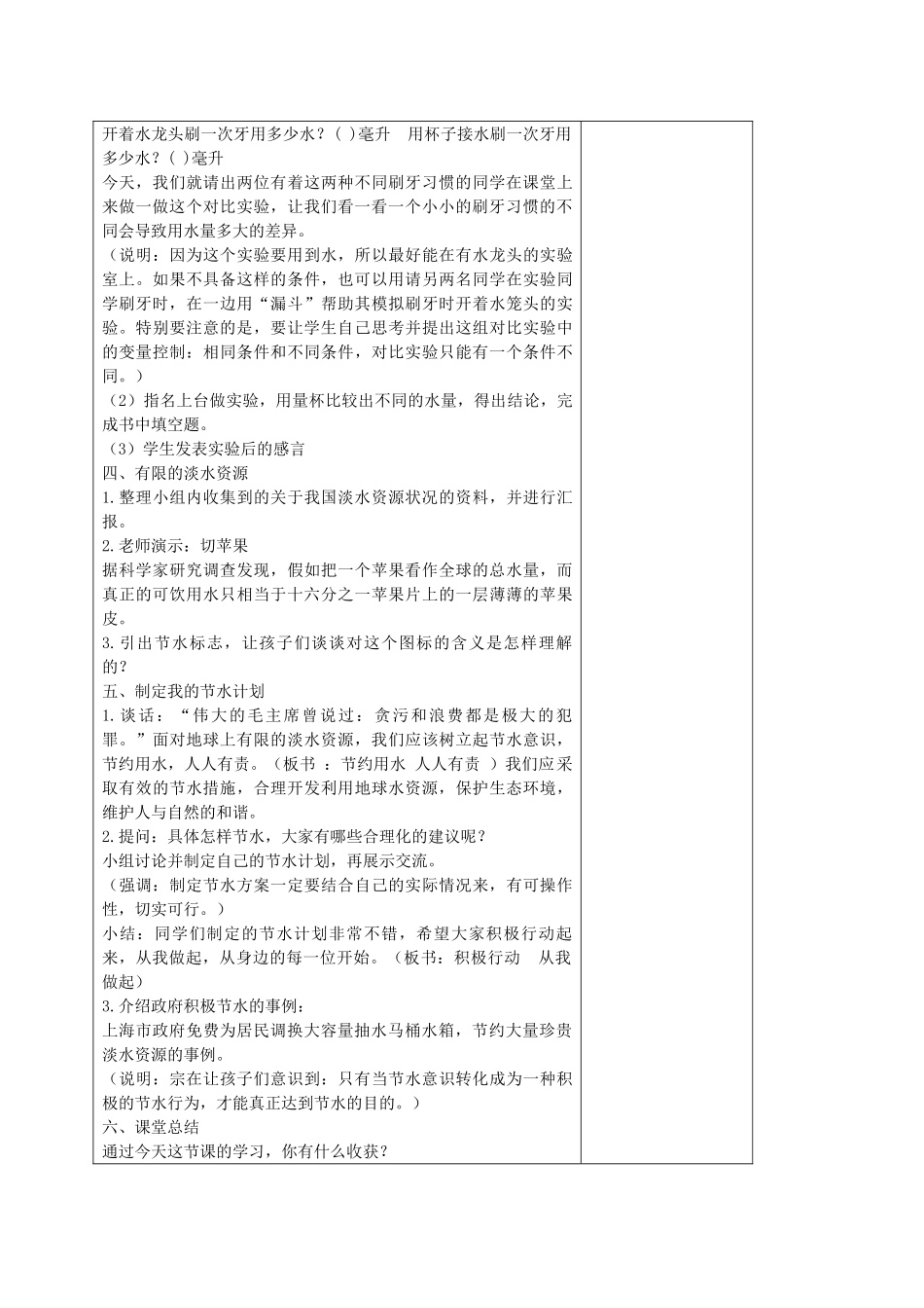 六年级科学下册 第四单元 环境和我们 5一天的生活用水教案 教科版-教科版小学六年级下册自然科学教案_第3页