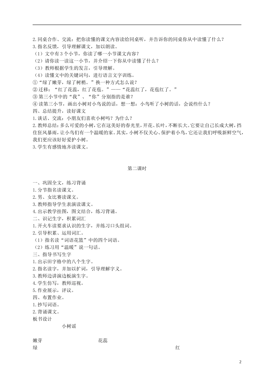 一年级语文下册 小树谣2教案 语文S版_第2页
