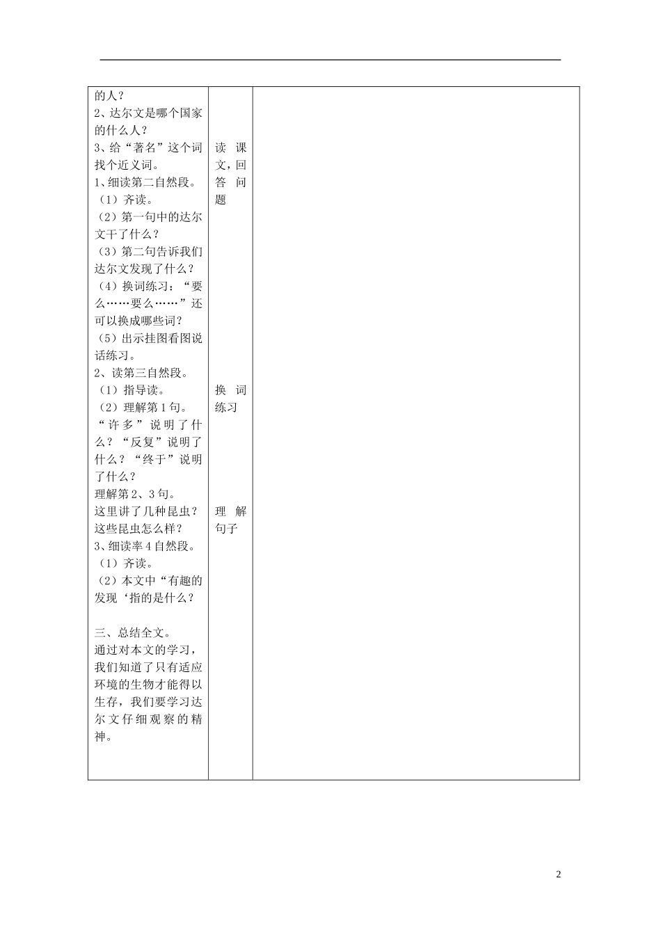 二年级语文上册 有趣的发现教学设计2 苏教版_第2页