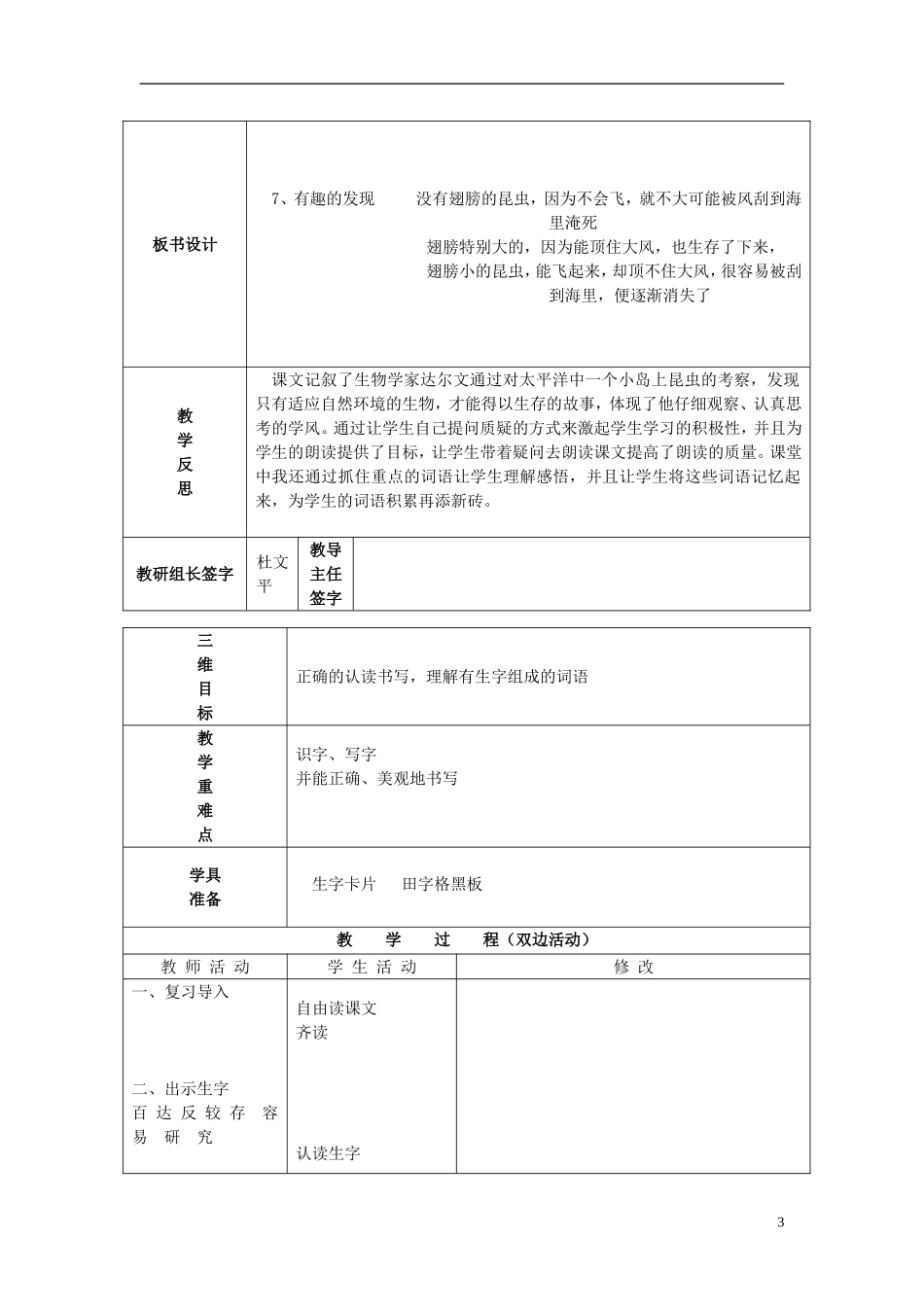 二年级语文上册 有趣的发现教学设计2 苏教版_第3页