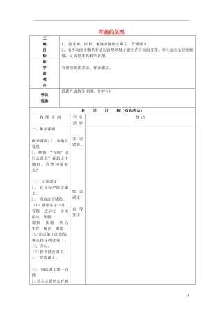 二年级语文上册 有趣的发现教学设计2 苏教版