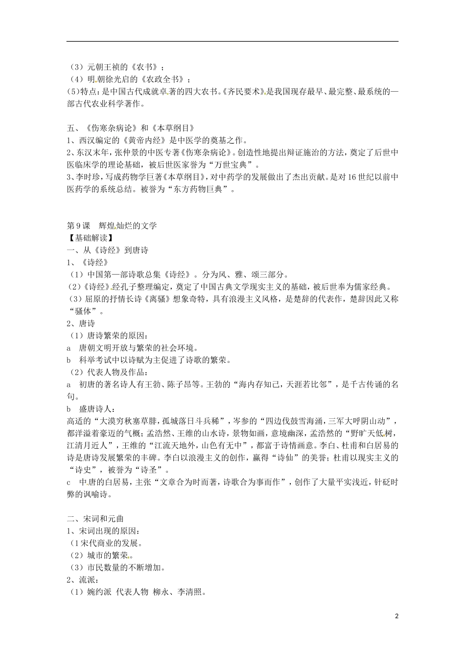 2014届高考历史 专题三 古代中国的科学技术与文学艺术同步教学案 新人教版必修3_第2页