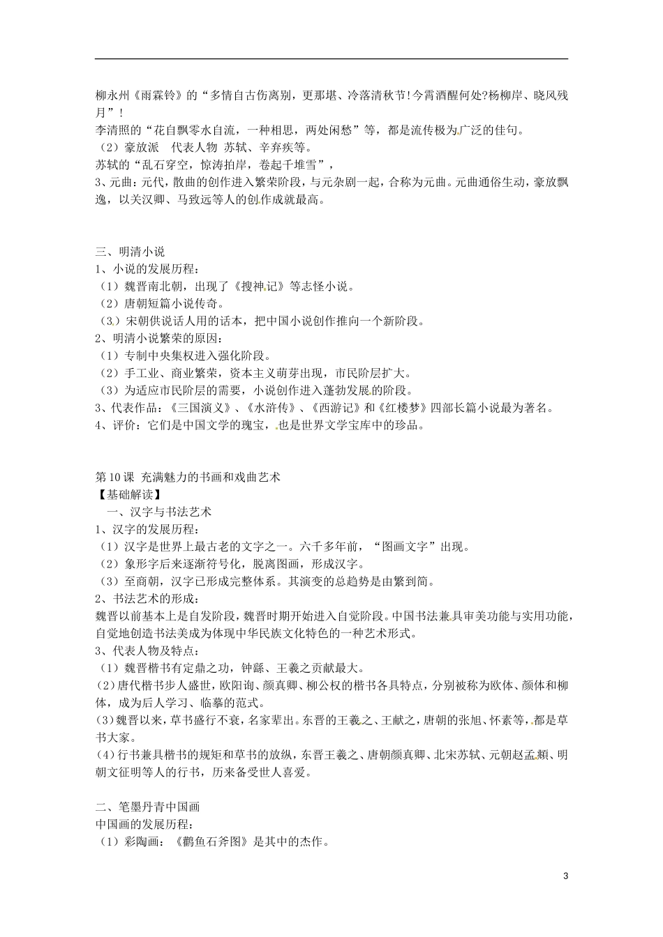 2014届高考历史 专题三 古代中国的科学技术与文学艺术同步教学案 新人教版必修3_第3页