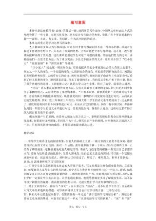 缘事析理  学习写得深刻4