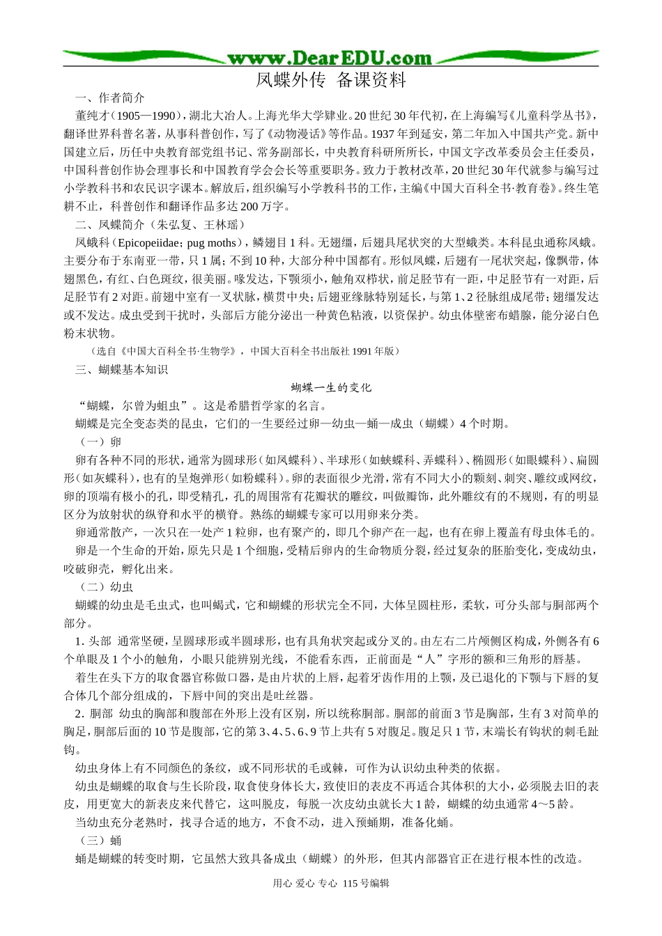 新人教版高中语文必修3凤蝶外传 备课资料_第1页
