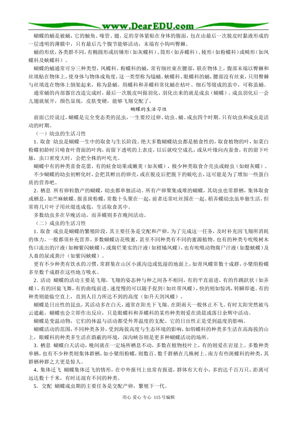 新人教版高中语文必修3凤蝶外传 备课资料_第2页