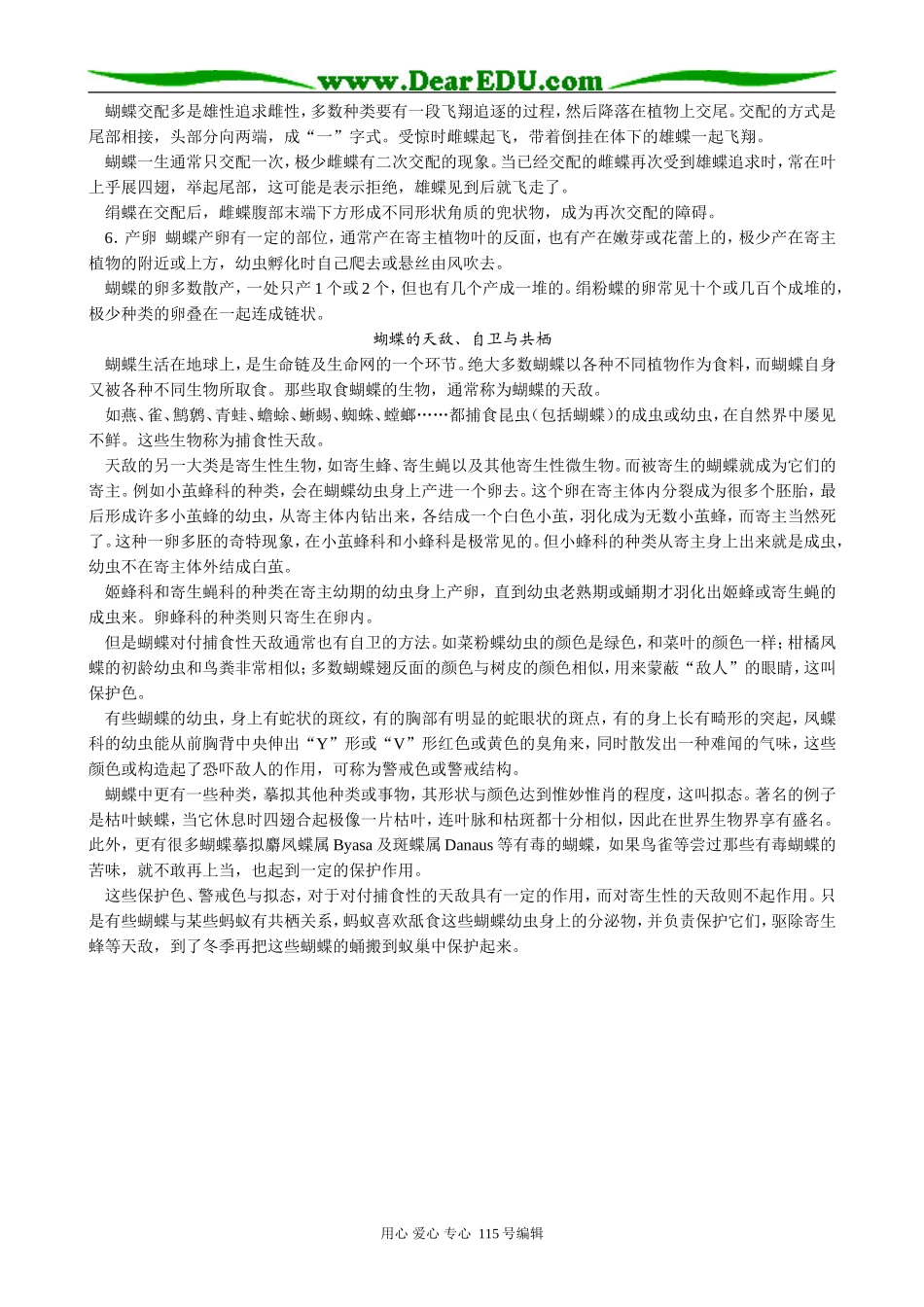 新人教版高中语文必修3凤蝶外传 备课资料_第3页