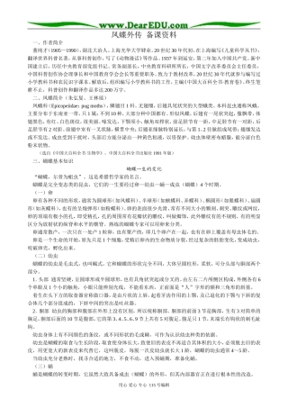 新人教版高中语文必修3凤蝶外传 备课资料