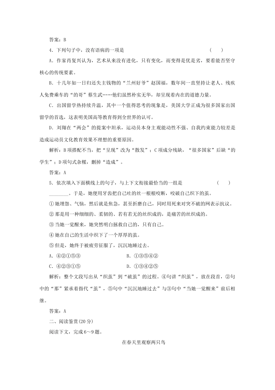 2012届高一语文 应用体验之旅 专题一 第4课《鸟啼》教案 苏教版必修2_第2页