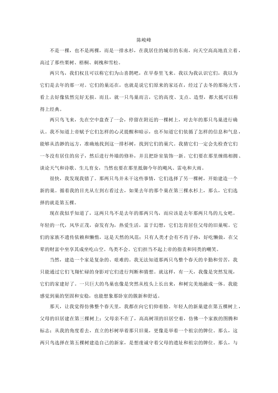 2012届高一语文 应用体验之旅 专题一 第4课《鸟啼》教案 苏教版必修2_第3页