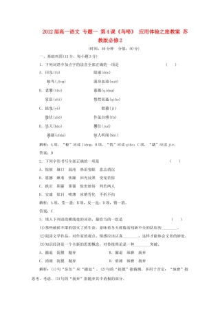 2012届高一语文 应用体验之旅 专题一 第4课《鸟啼》教案 苏教版必修2