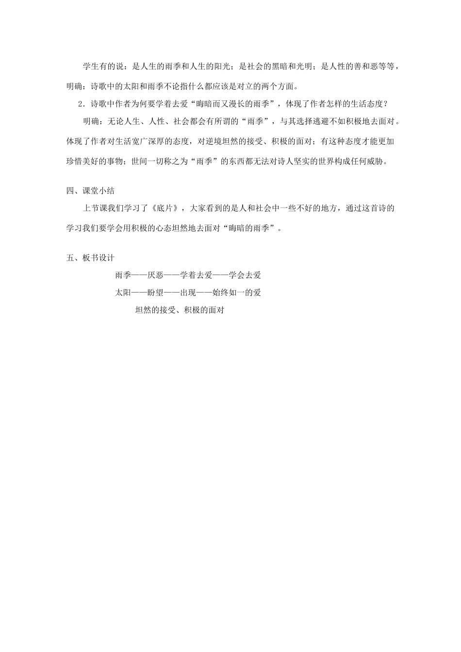 2012届高中语文 2.6.4《黑八月》2教案 粤教版必修2_第2页