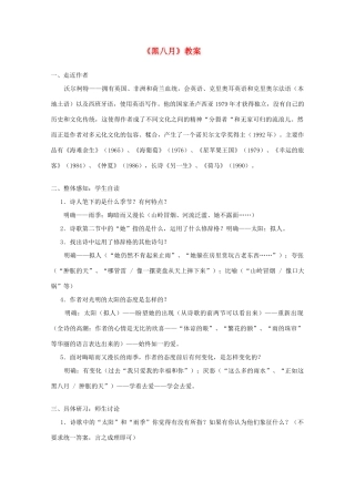 2012届高中语文 2.6.4《黑八月》2教案 粤教版必修2