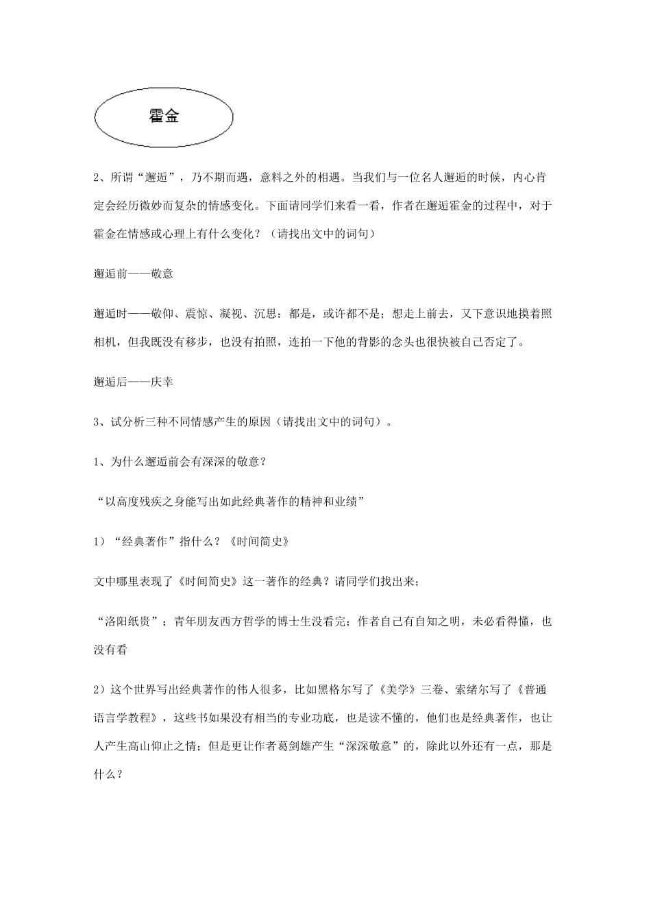 2011年高中语文 3.8《邂逅霍金》教案 华东师大版_第3页