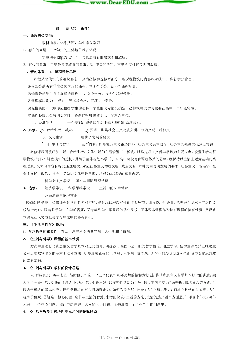 生活与哲学全部教案_第1页