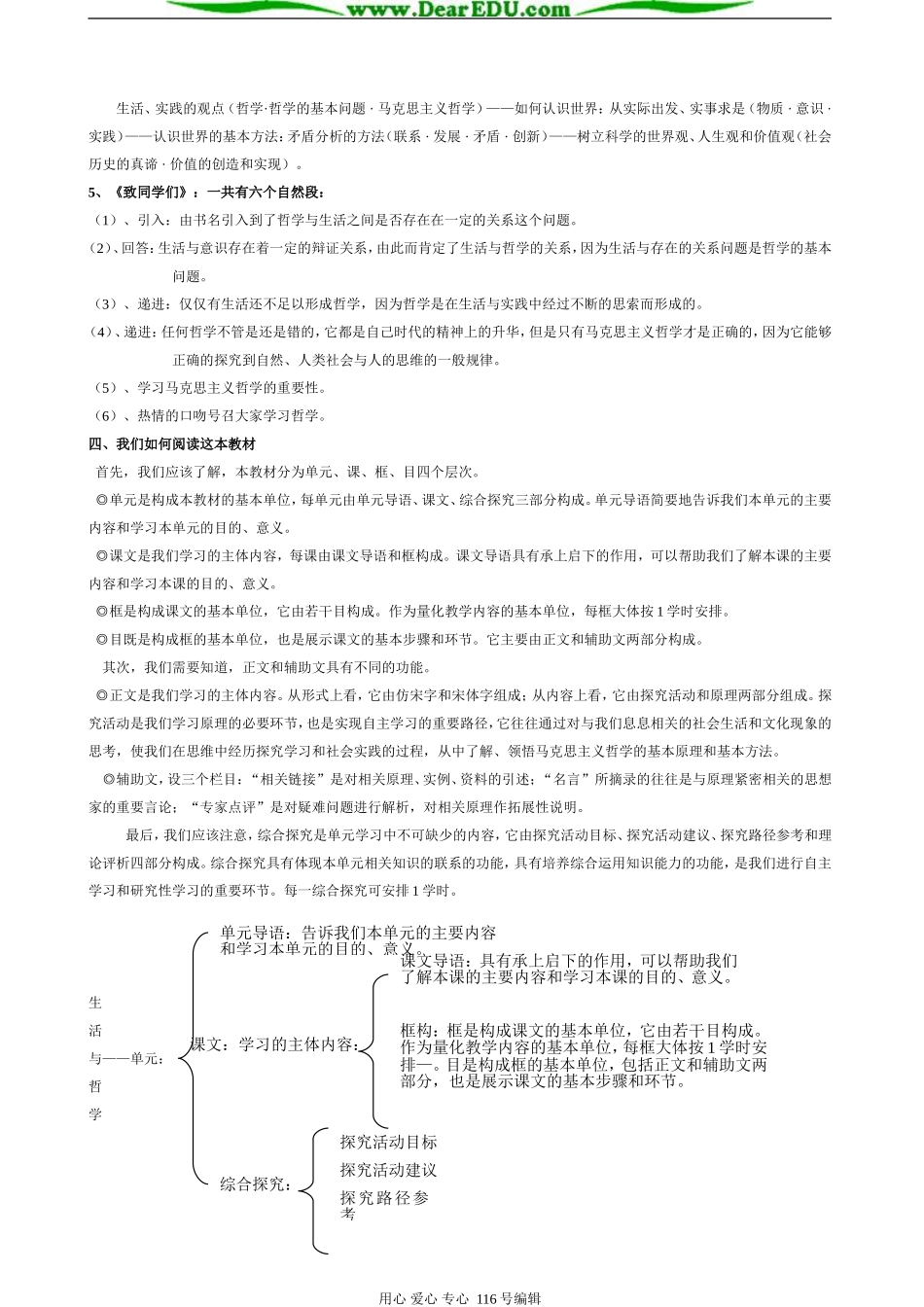 生活与哲学全部教案_第2页