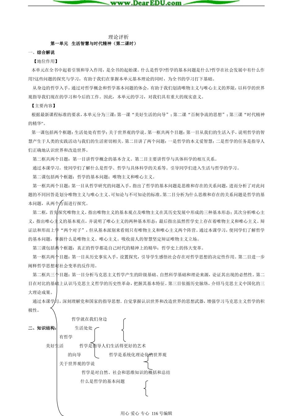 生活与哲学全部教案_第3页