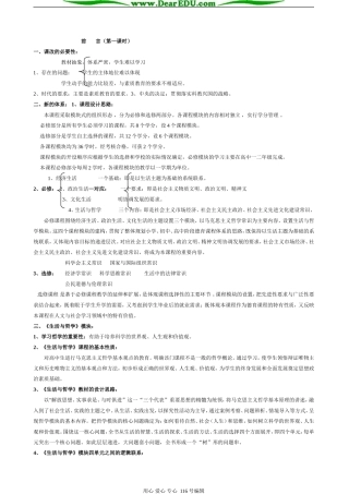生活与哲学全部教案