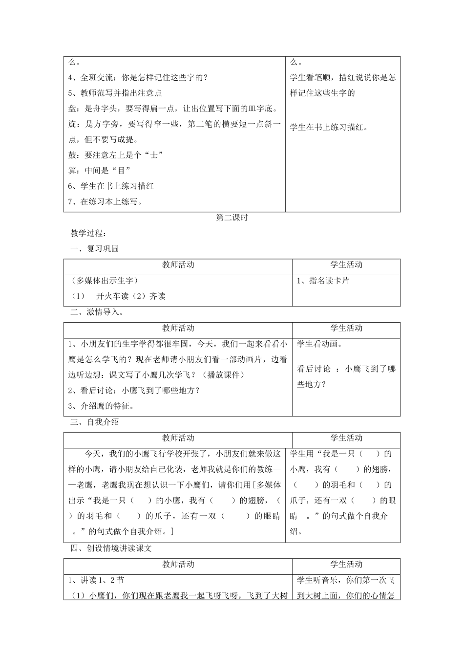 二年级语文上册 8 小鹰学飞教案 苏教版-苏教版小学二年级上册语文教案_第3页