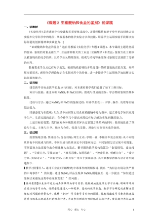 2010年全国高中化学 亚硝酸钠和食盐的鉴别说课稿 新人教版选修6