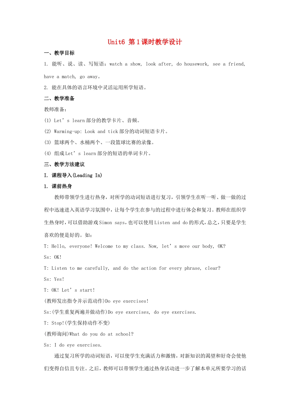 学年六年级英语上册 Unit 6 What Did You Do Last Weekend（第1课时）教学设计 陕旅版（三起）-陕旅版小学六年级上册英语教案_第1页