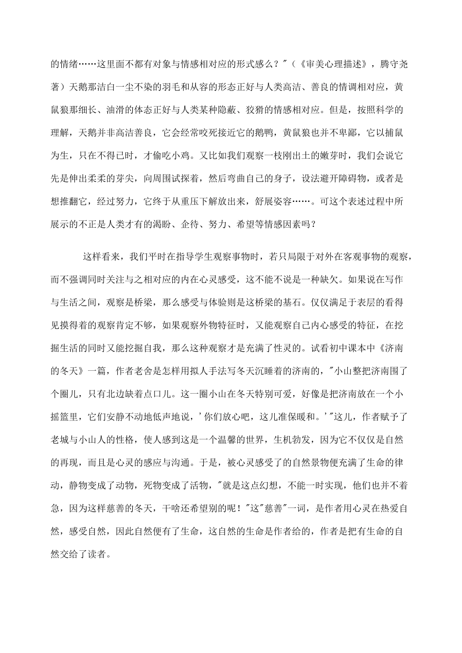 2012高考语文作文教案集精华版 众所周知，感受首先离不开观察 新人教版_第2页