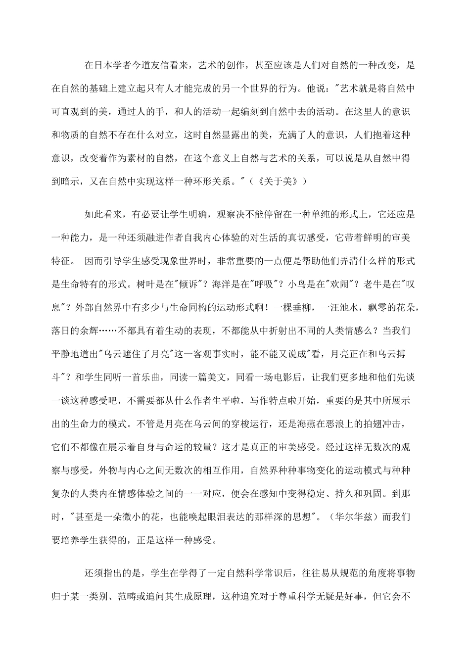 2012高考语文作文教案集精华版 众所周知，感受首先离不开观察 新人教版_第3页