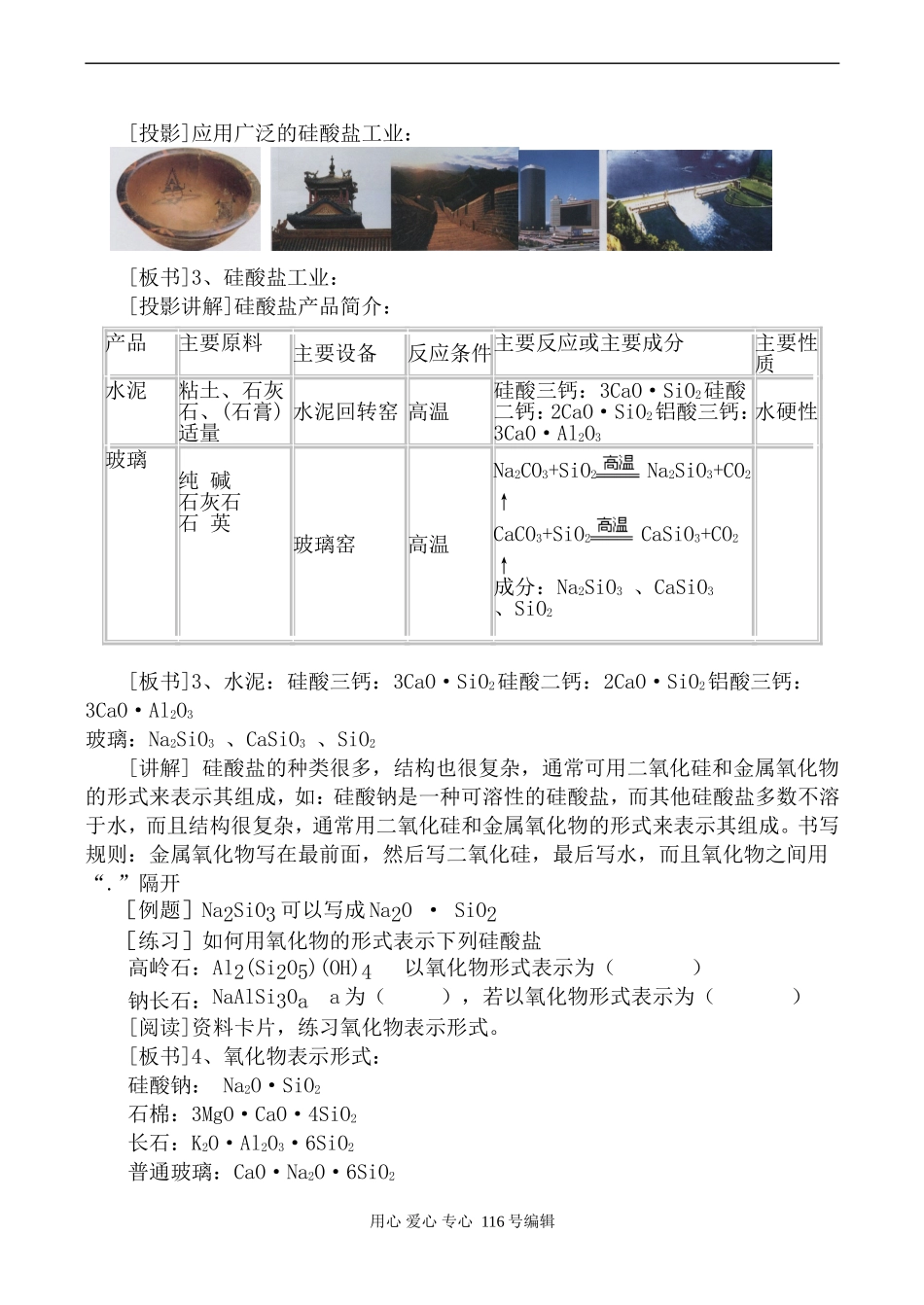 新人教必修1高中化学无机非金属材料的主角—硅 第2课时_第2页