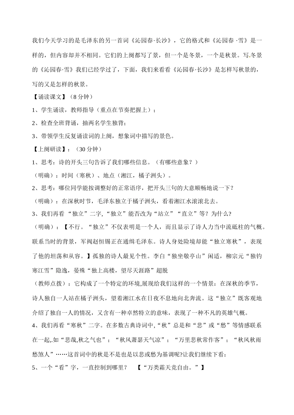天津市梅江中学高中语文 1 沁园春长沙教案 新人教版必修1_第2页