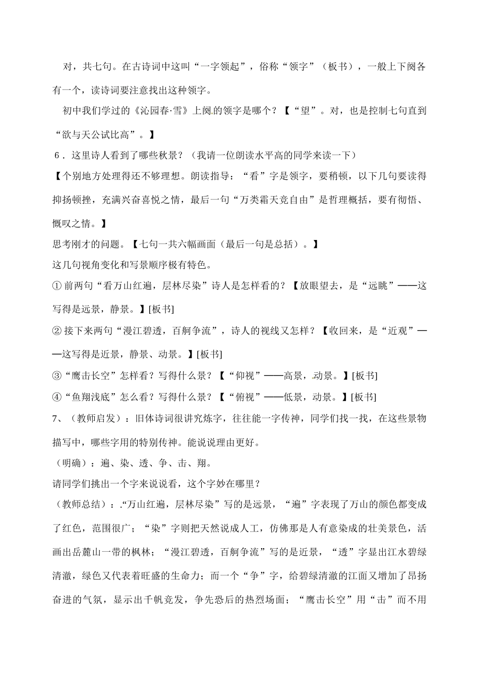 天津市梅江中学高中语文 1 沁园春长沙教案 新人教版必修1_第3页
