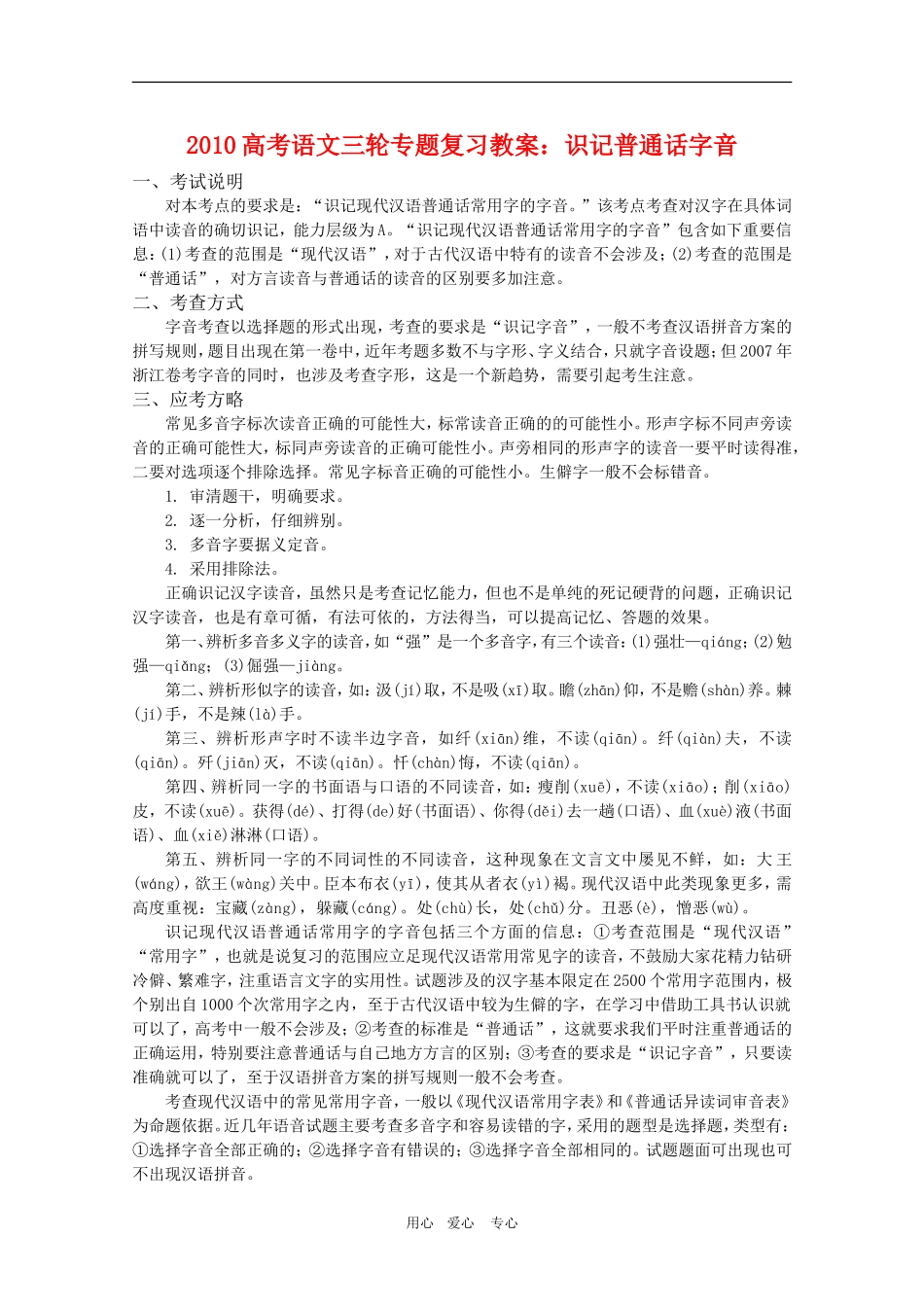 2010高考语文三轮专题复习教案：识记普通话字音_第1页