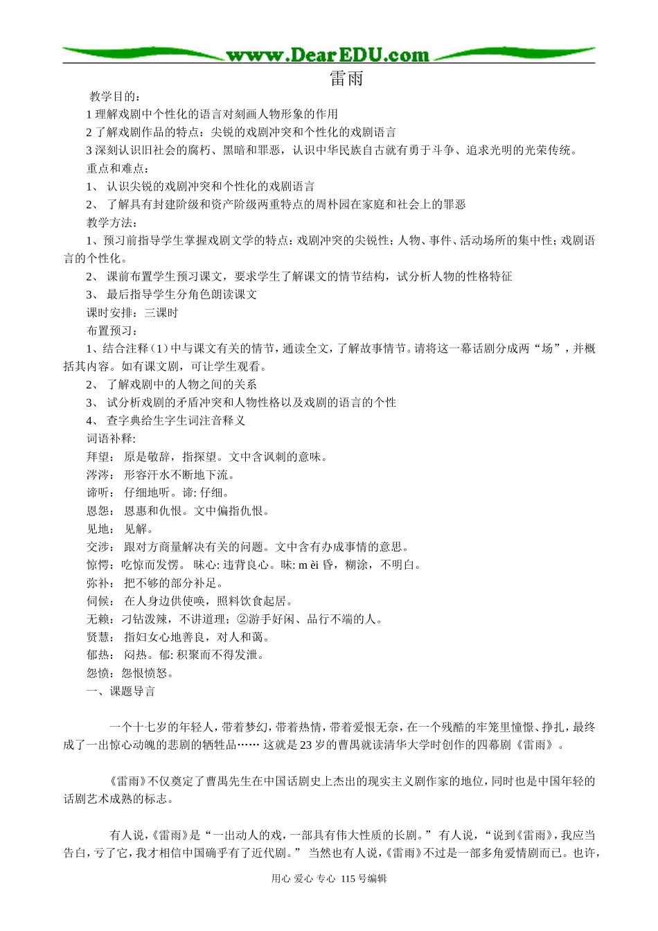 新人教版高中语文必修4雷雨2_第1页