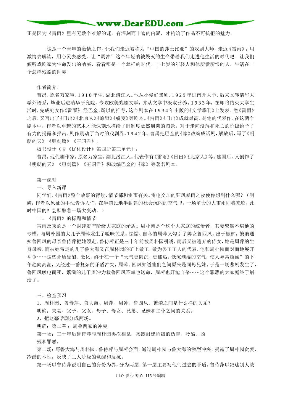 新人教版高中语文必修4雷雨2_第2页