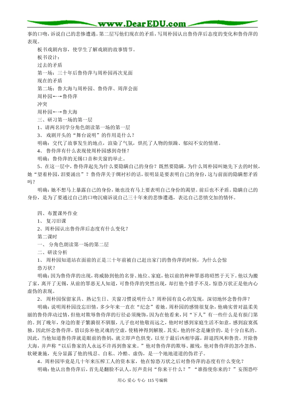 新人教版高中语文必修4雷雨2_第3页