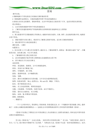 新人教版高中语文必修4雷雨2