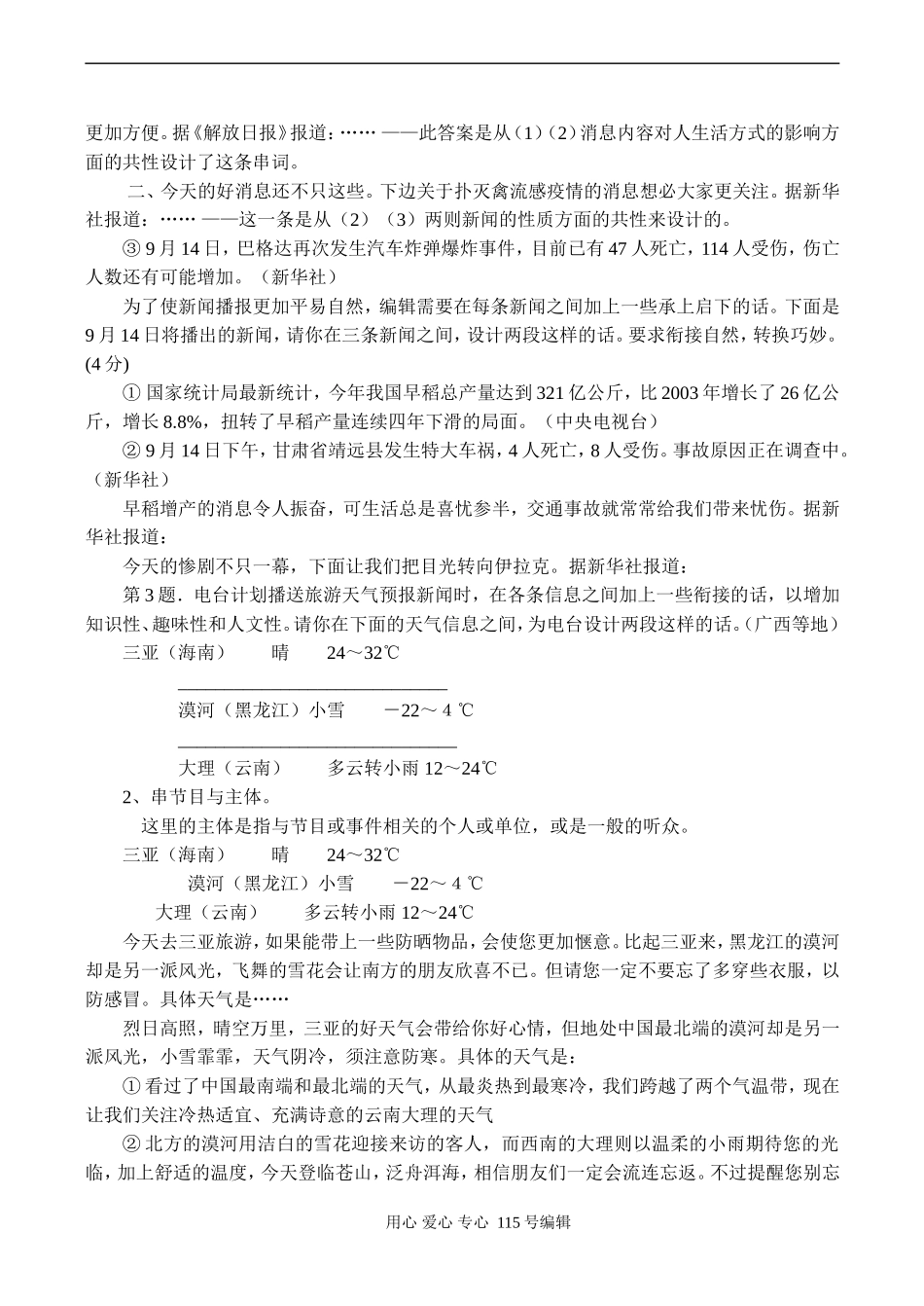 2008高考语文二轮复习“串台词”教案_第3页