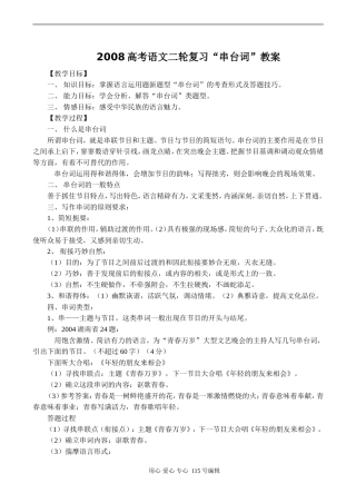 2008高考语文二轮复习“串台词”教案