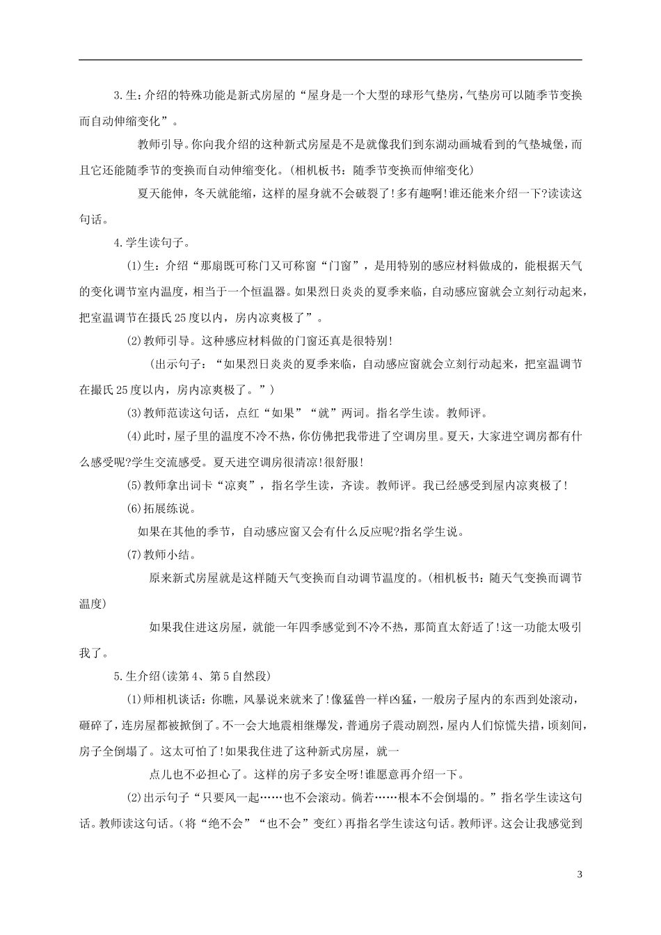 二年级语文下册 新式房屋1教案 鄂教版_第3页