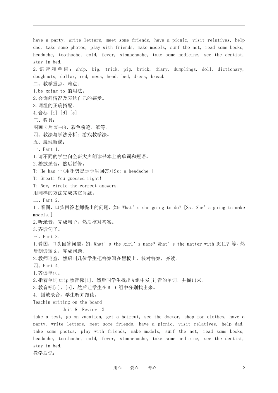 五年级英语下册 Unit 8(2)教案 广东版开心_第2页