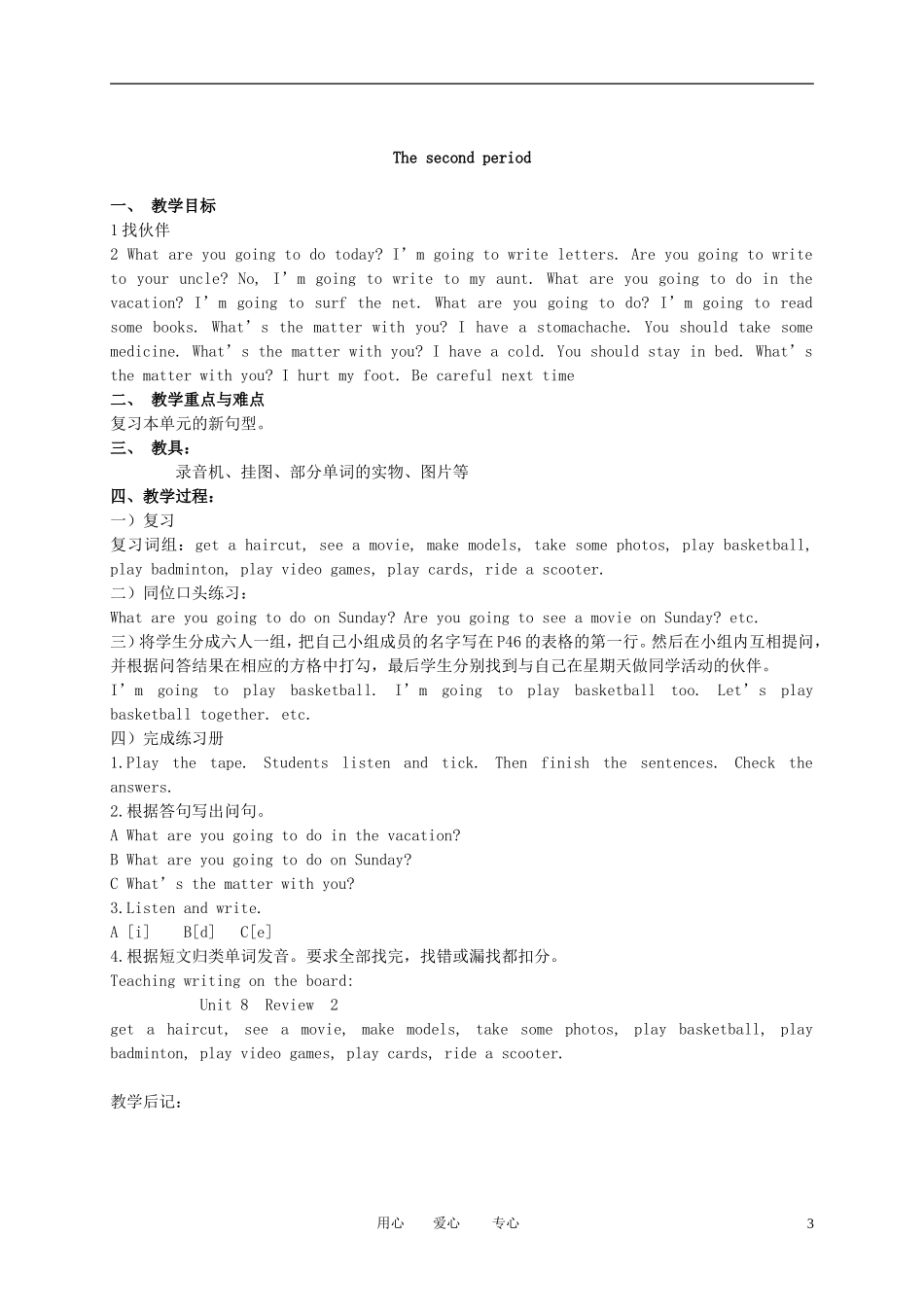 五年级英语下册 Unit 8(2)教案 广东版开心_第3页