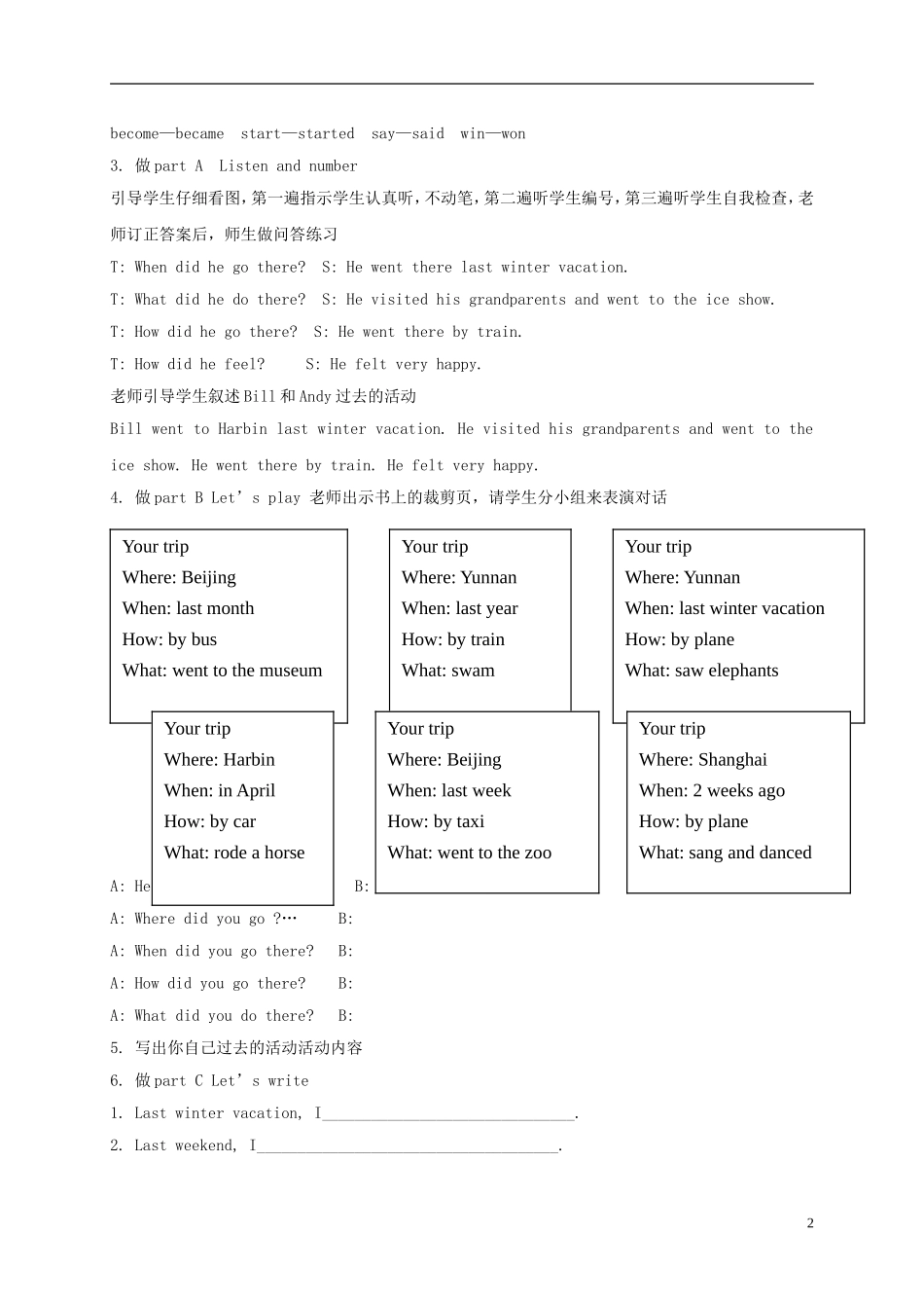 五年级英语下册 unit16 lesson92教案 人教新起点_第2页