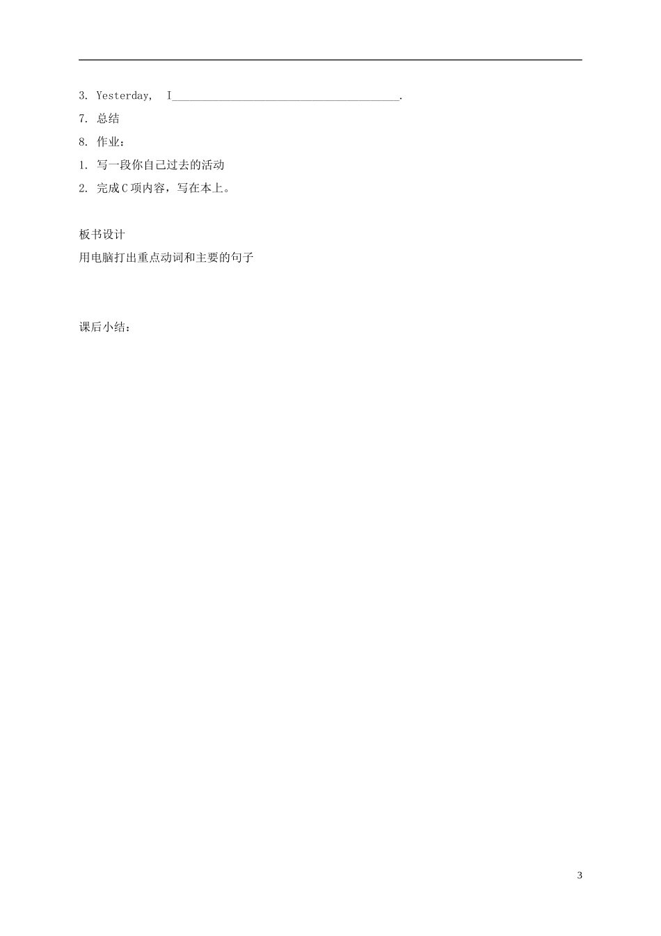 五年级英语下册 unit16 lesson92教案 人教新起点_第3页