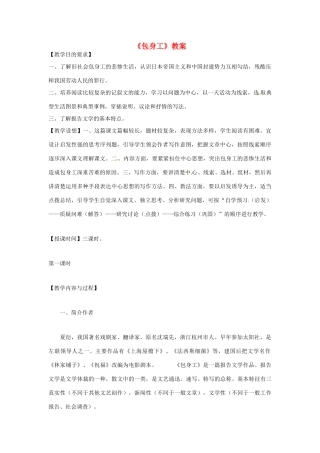 天津市梅江中学高中语文 11 包身工教案 新人教版必修1