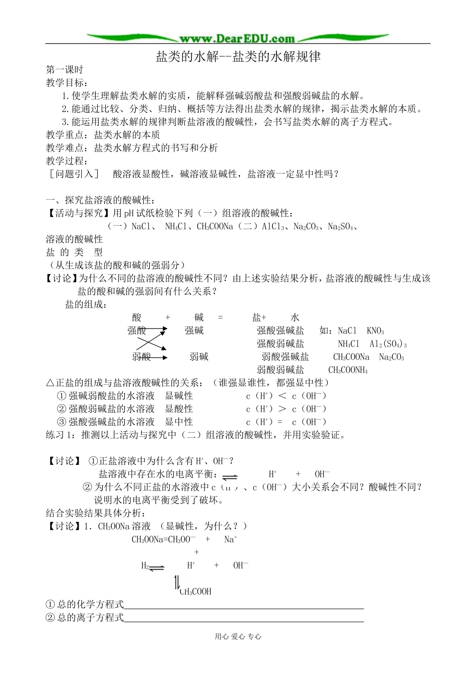 新人教版高中化学选修4盐类的水解--盐类的水解规律_第1页