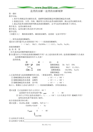 新人教版高中化学选修4盐类的水解--盐类的水解规律