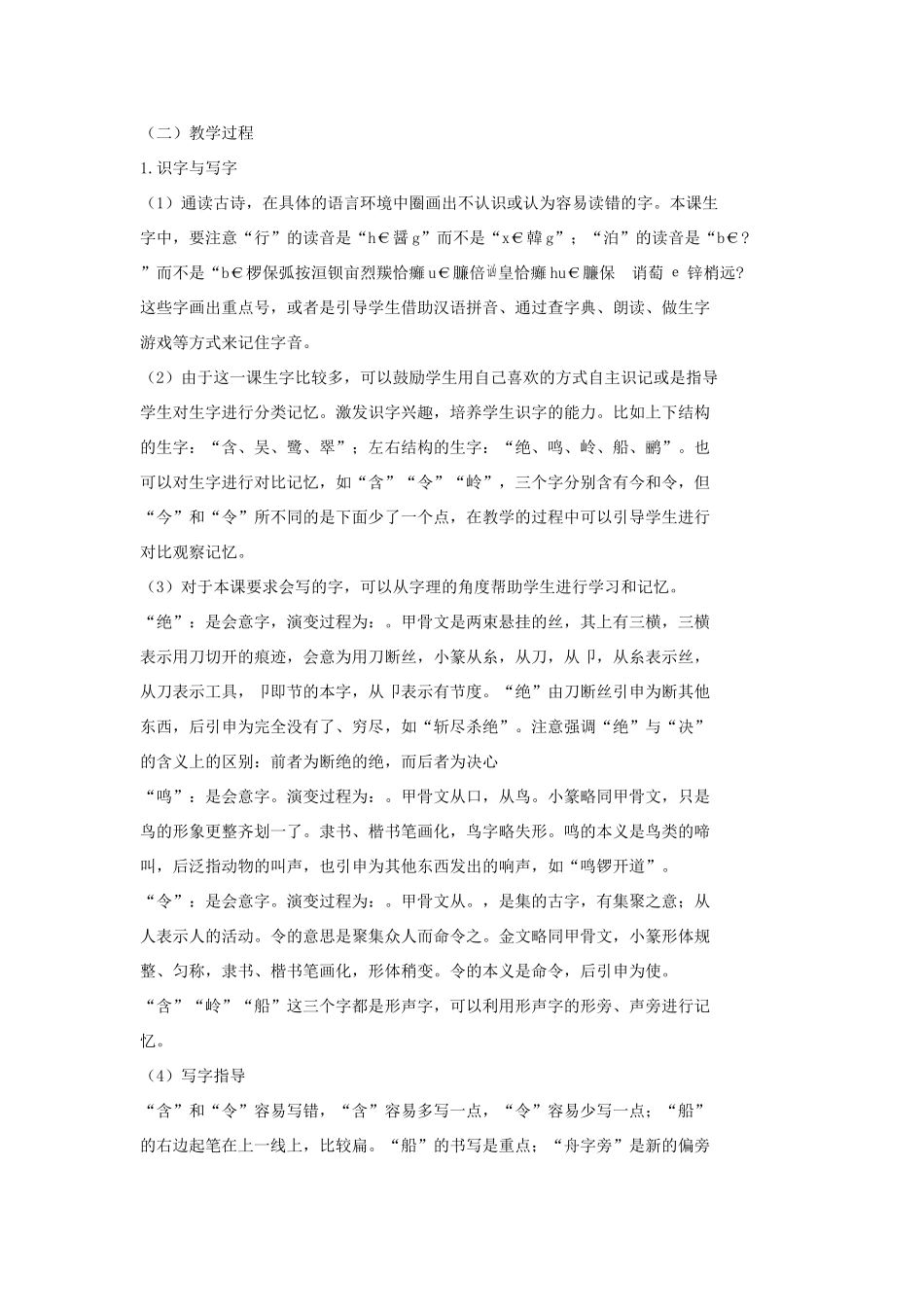 二年级语文上册 山水花鸟教案 长春版-长春版小学二年级上册语文教案_第2页