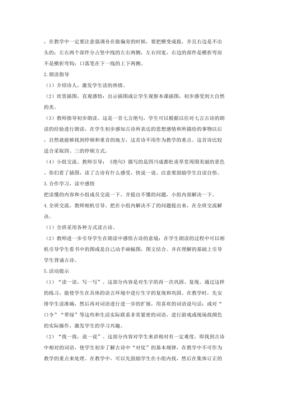 二年级语文上册 山水花鸟教案 长春版-长春版小学二年级上册语文教案_第3页