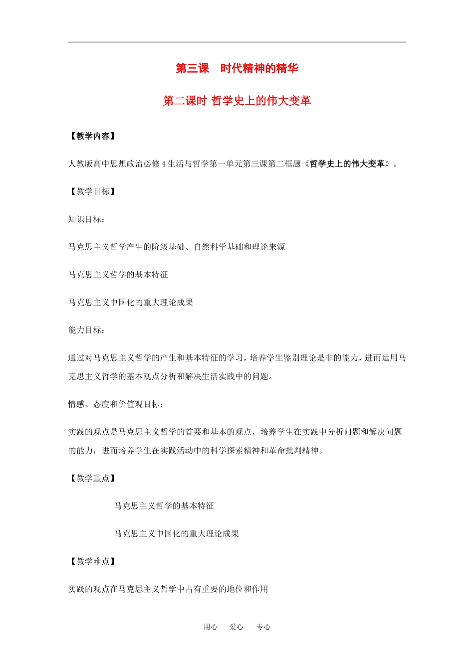 高中政治：1.3.2 哲学史上的伟大变革 教案（新人教版必修4）_第1页