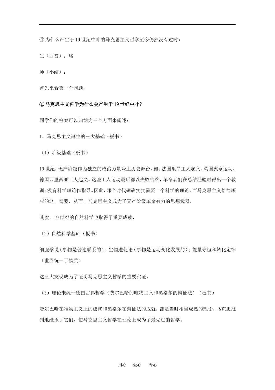 高中政治：1.3.2 哲学史上的伟大变革 教案（新人教版必修4）_第3页